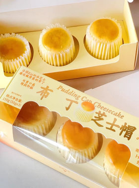 好利来同款布丁芝士帽蛋糕