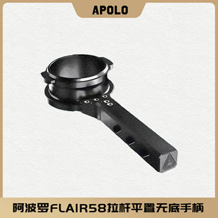 阿波罗平置无底可转角度咖啡手柄flair 58辣妈替换手柄E61 GE手柄