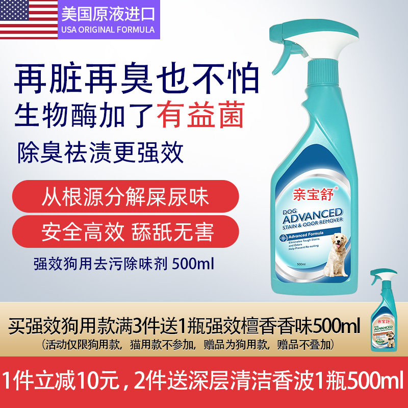 亲宝舒狗香水去污除味清洁剂室内去狗味尿味除臭生物酶狗狗用持久