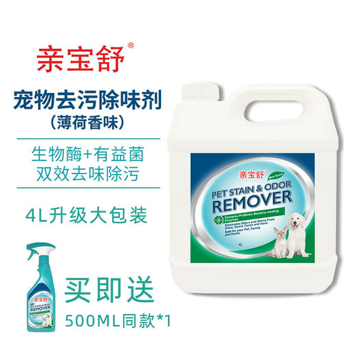 亲宝舒粪便去渍生物酶分解除臭剂