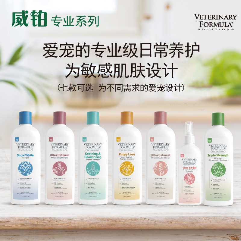 威铂原装进口猫狗幼宠无泪水润洗白毛去体臭香波护毛素防静电喷剂