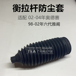 04年奧德賽98 適用于02 02六代雅閣方向機(jī)轉(zhuǎn)向器橫拉桿防塵套
