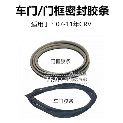 CRV思威车后盖防水防尘胶条