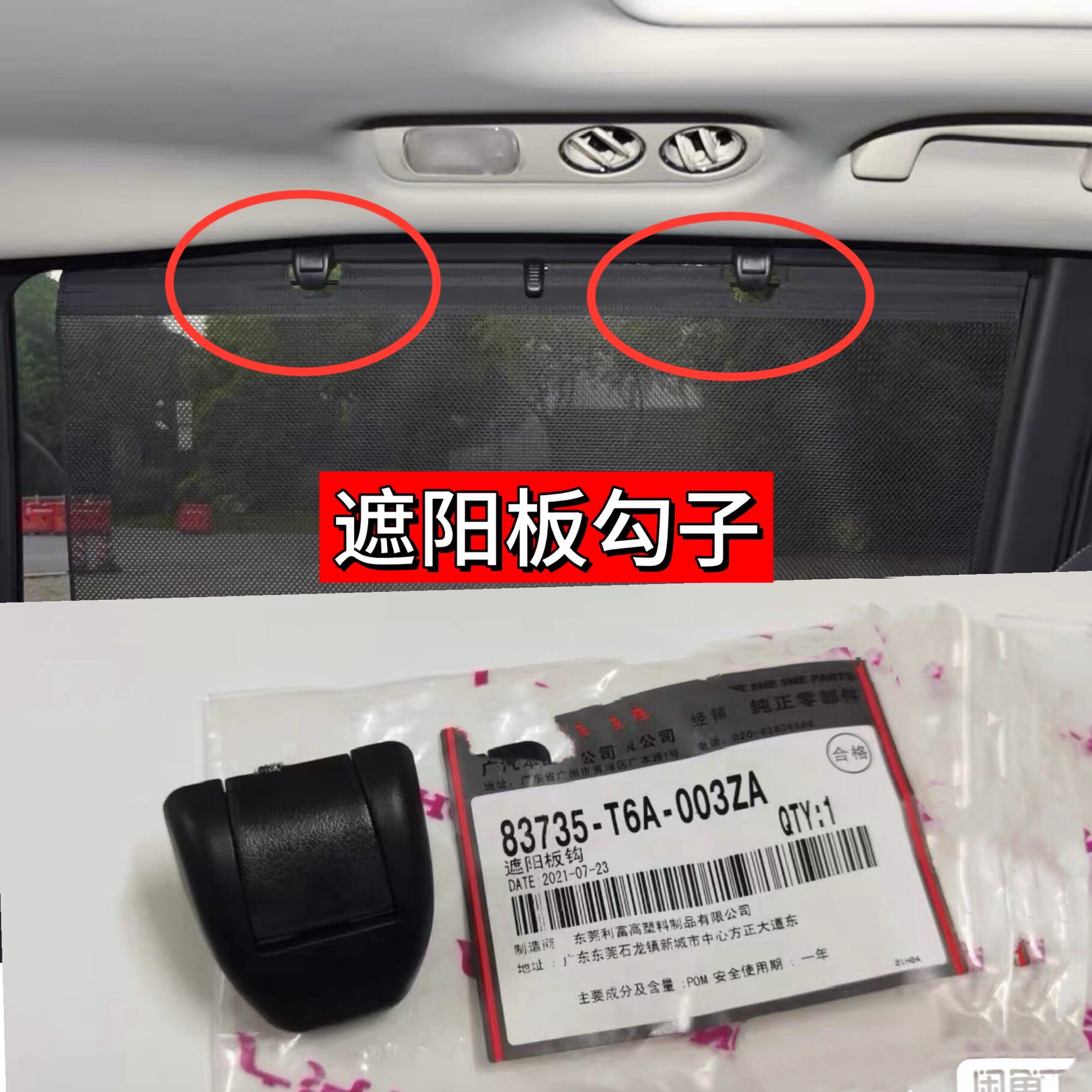 适用15-17-19-21款奥德赛中门窗挡阳帘挂钩帘拉吊钩定位卡扣原厂