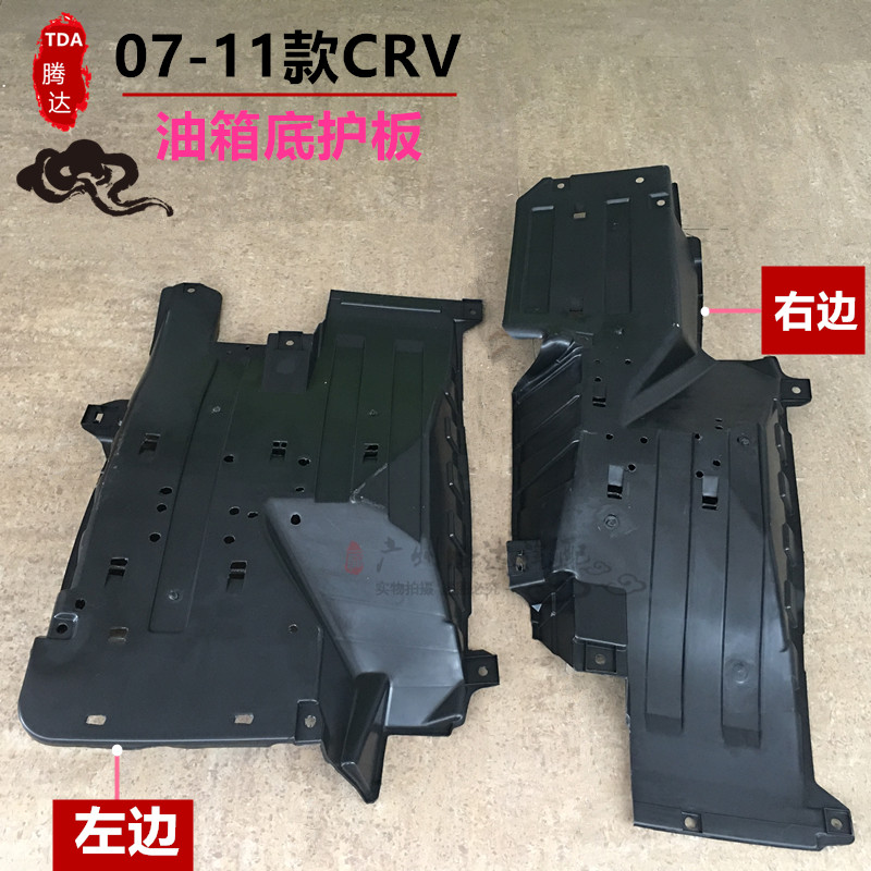 车身下护板油箱护板车底隔板