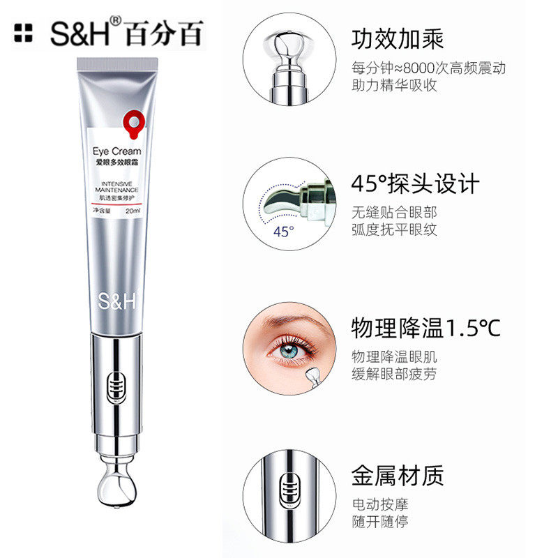 百分百电动按摩眼霜淡化黑眼圈提拉紧致缓解眼周疲劳保湿20g香港
