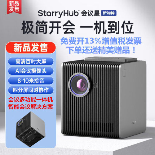 CZUR成者智能会议解决方案投影仪