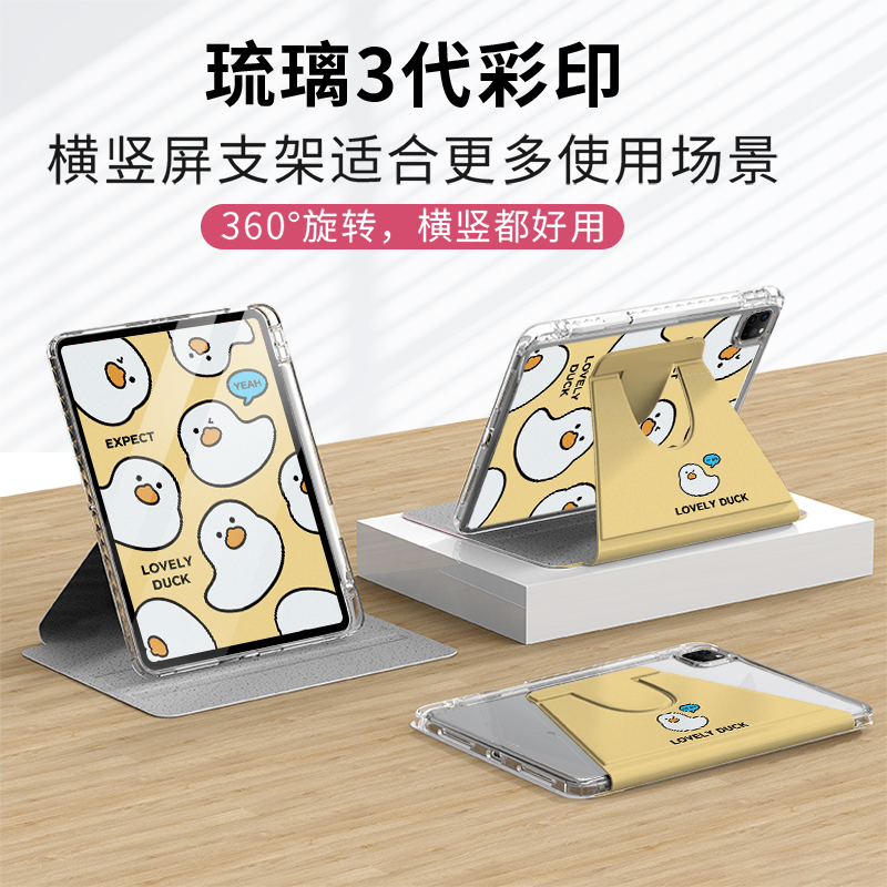 可爱小鸭子ipad保护壳ipad9/8代平板套air5/4/3带笔槽2022新款10.9苹果亚克力硅胶pro11全包2021防摔九卡通