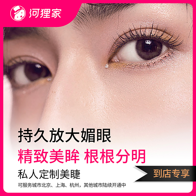 【到店专享】美睫私人定制单根裸妆定型减龄少女款150根在类目 休闲娱乐, 美容美发/美体美甲, 美甲中 - 来自Buy2taobao.com提供专业的淘宝代购服务