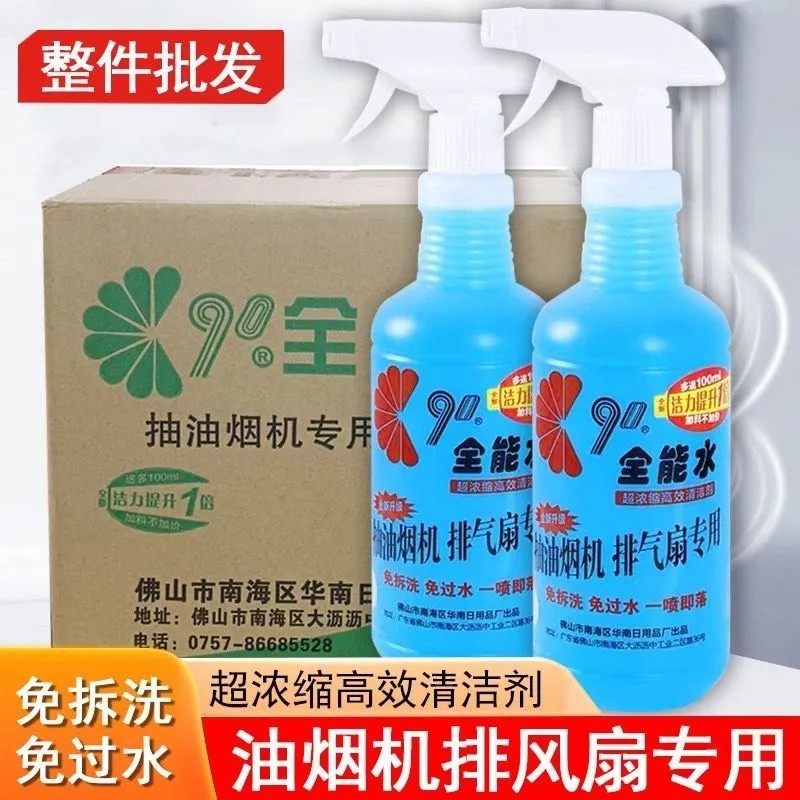 90全能水600g厨房抽油烟机排气扇去污多功能清洁剂买2瓶包邮,洗护清洁剂/卫生巾/纸/香薰,多用途清洁剂,淘宝优惠券,粉丝福利购,淘宝优惠卷