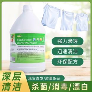 晶明漂白水3.8L加仑装84漂白水去渍餐具白色毛巾宾馆酒店餐厅商用