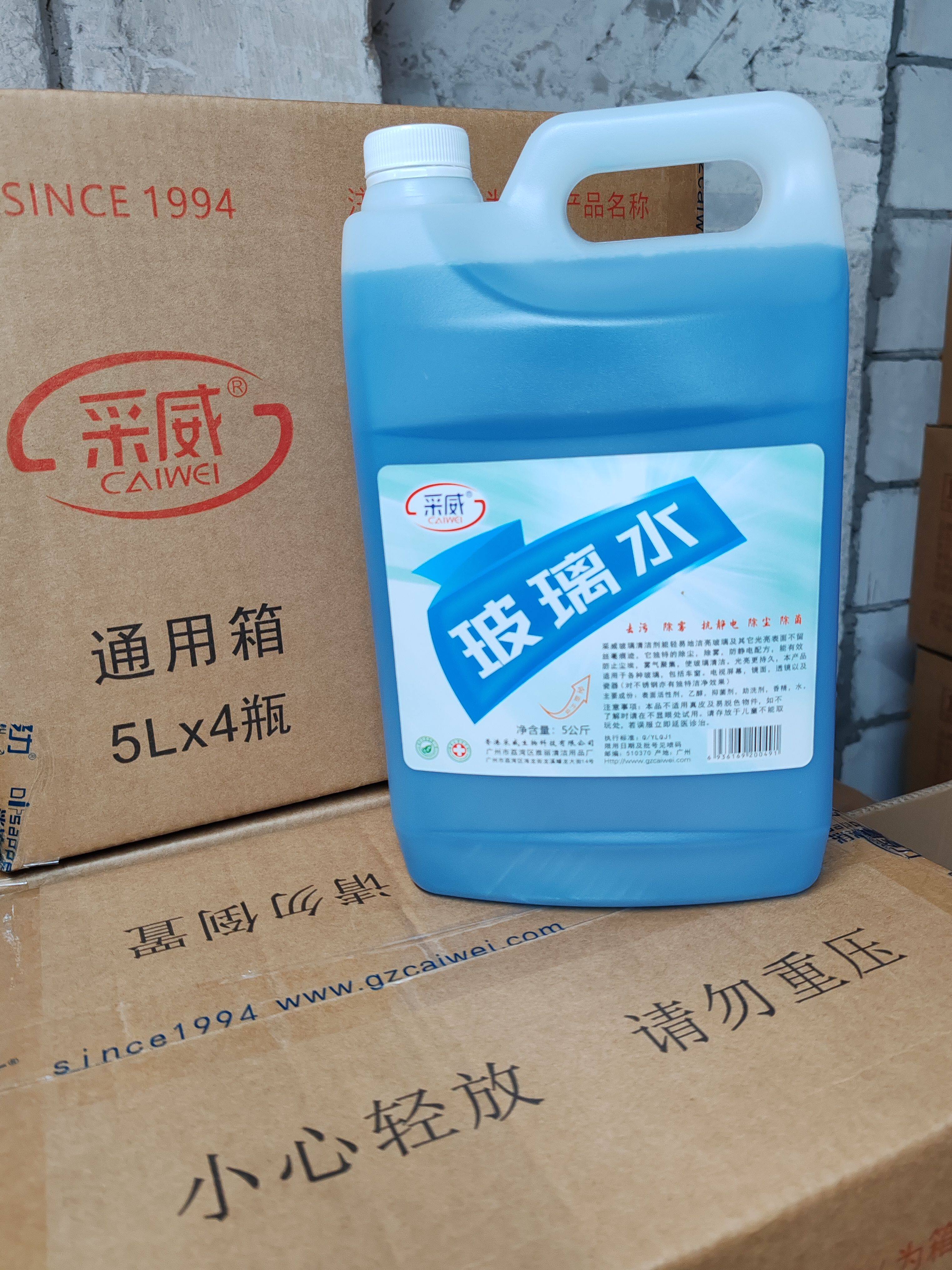 采威玻璃水5kg大桶装车窗家庭玻璃镜面表面除尘除菌去污除雾