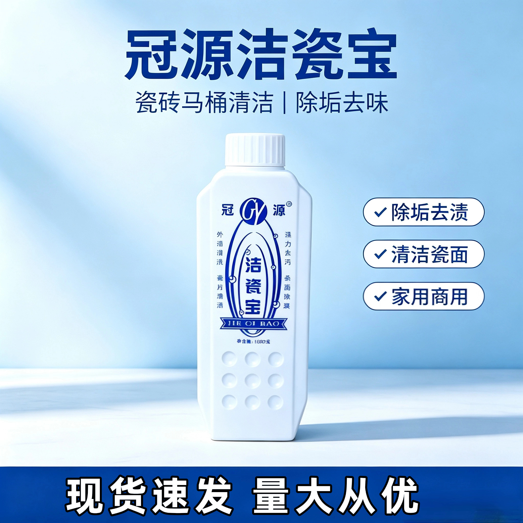 冠源洁瓷宝1000g厕所马桶瓷砖地板去污除垢清洗剂包邮