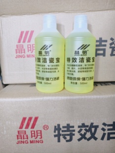 晶明特效洁瓷宝500ml清洁剂洗厕所马桶除锈瓷砖去污除垢包邮