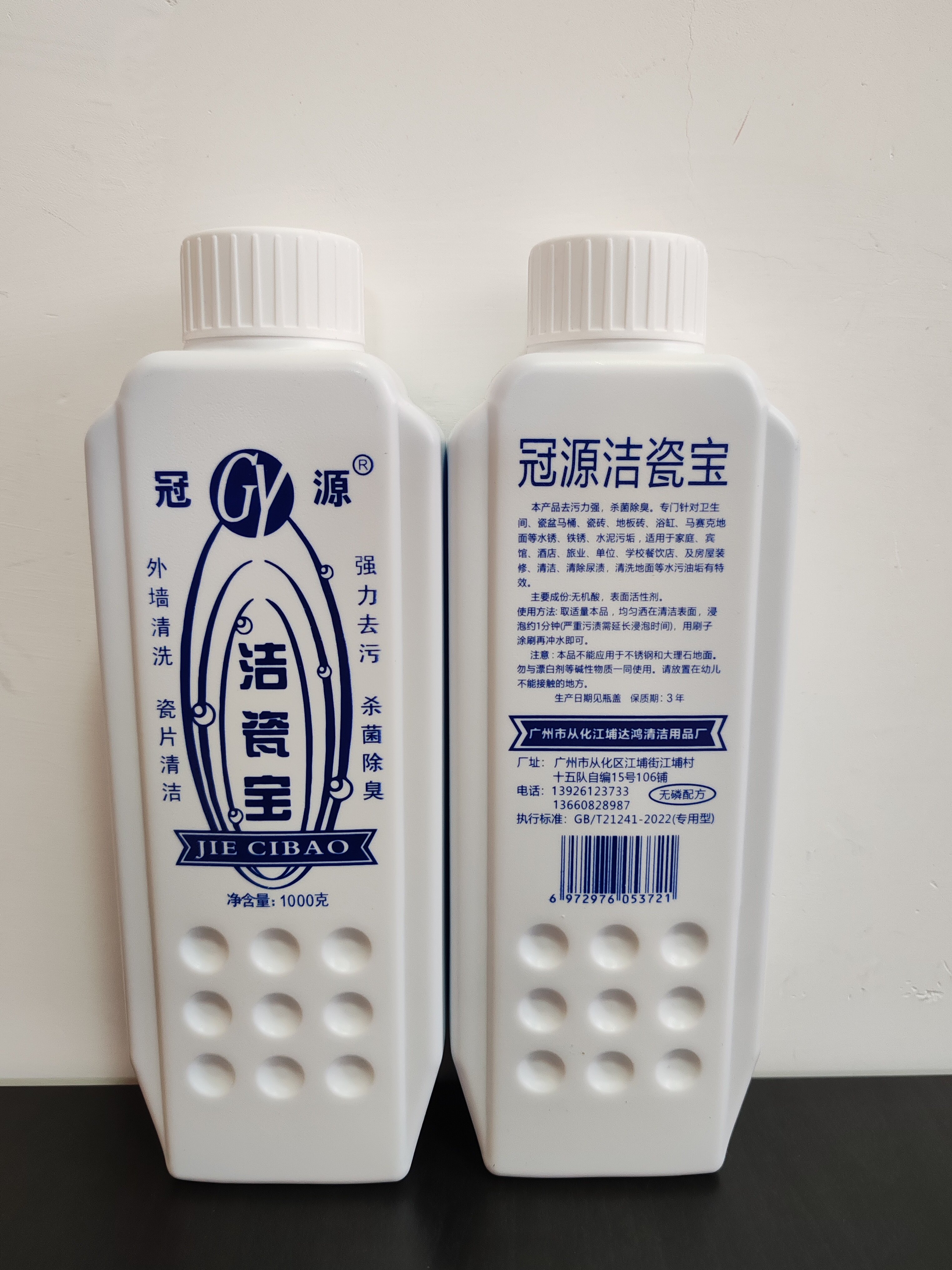 冠源洁瓷宝1000g厕所马桶瓷砖地板清洗剂杀菌除臭包邮