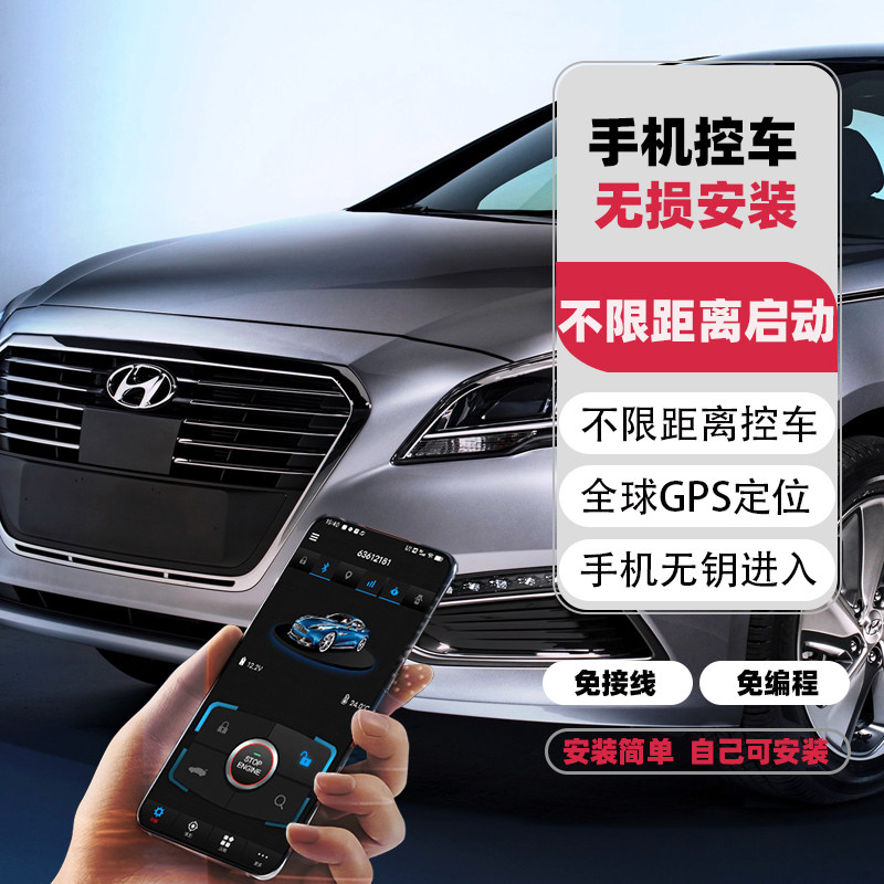 【无需到车行安装 自己安装】适舒适进入/手机控车