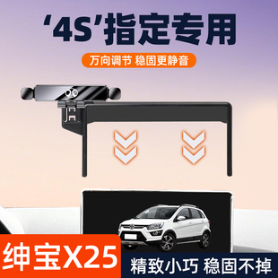 北汽绅宝X25车载手机支架绅宝X35车内专用屏幕手机支架导航架装饰