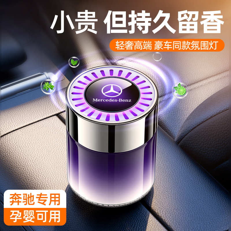 【奔驰香薰榜单NO.3】月销量过万