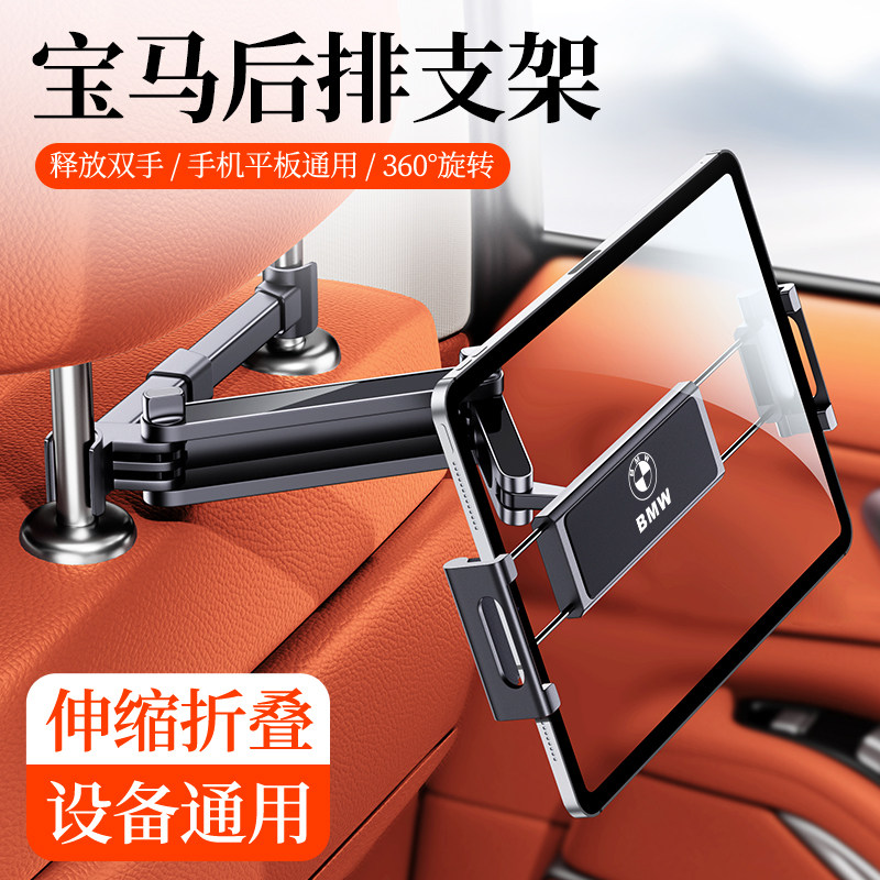 宝马5系3系车载平板支架专用汽车后排椅背ipad平板手机架车内装饰