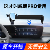 别克威朗Pro手机车载支架专用卡扣屏幕新款 支撑汽车导航架内装 饰