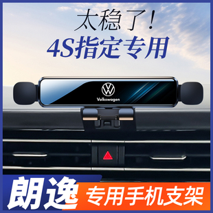 大众朗逸plus手机专用支架出风口新锐朗行导航车载手机架汽车用品
