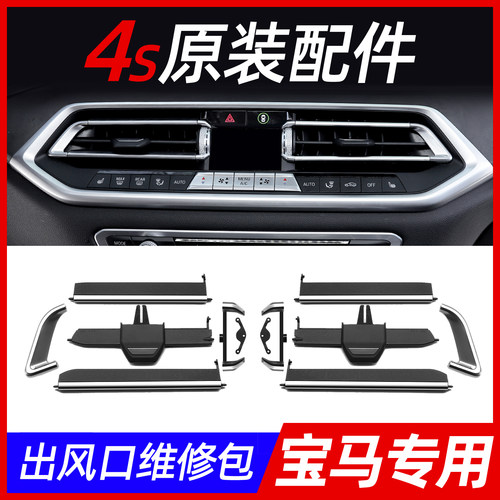 适用于宝马中控空调出风口拨片