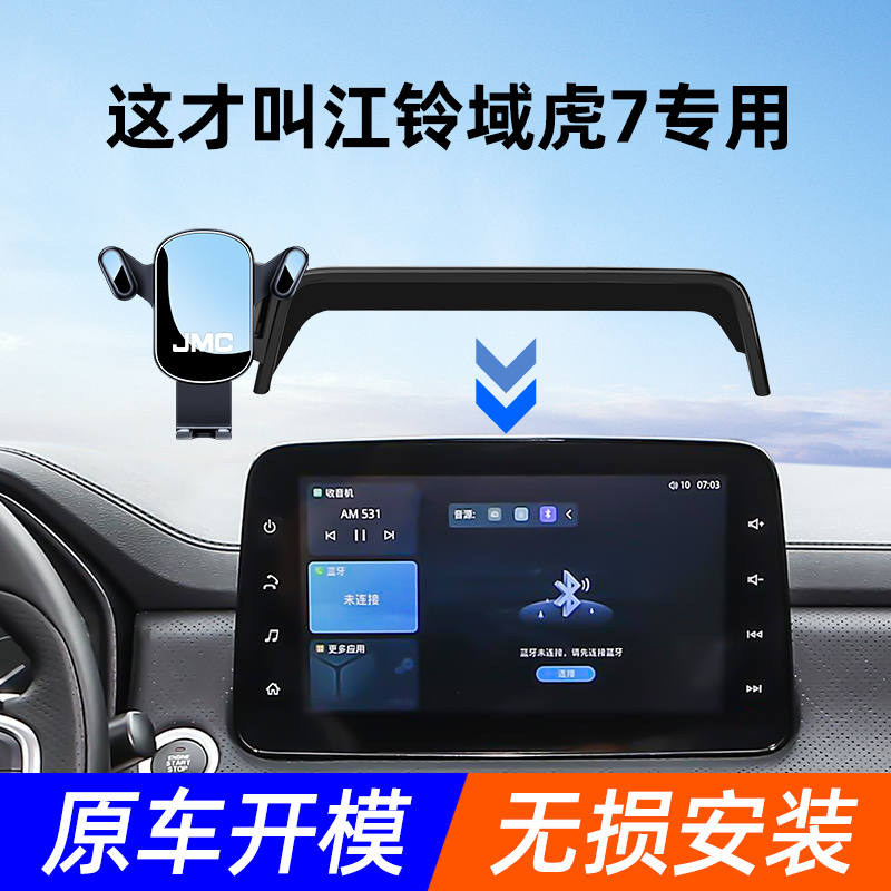 【4S店推荐】域虎7车载手机支架