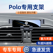 手机固定架1 大众Polo菠萝车载手机架专用汽车手机支架新款 22款