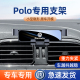 手机固定架1 大众Polo菠萝车载手机架专用汽车手机支架新款 22款