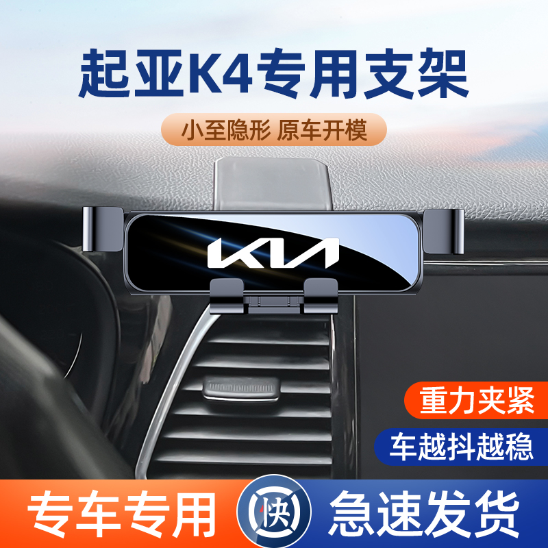 起亚K4专用支架卡扣式横竖使用