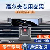 适用大众高尔夫车载手机支架专用卡扣式 件 汽车手机支架车内饰改装