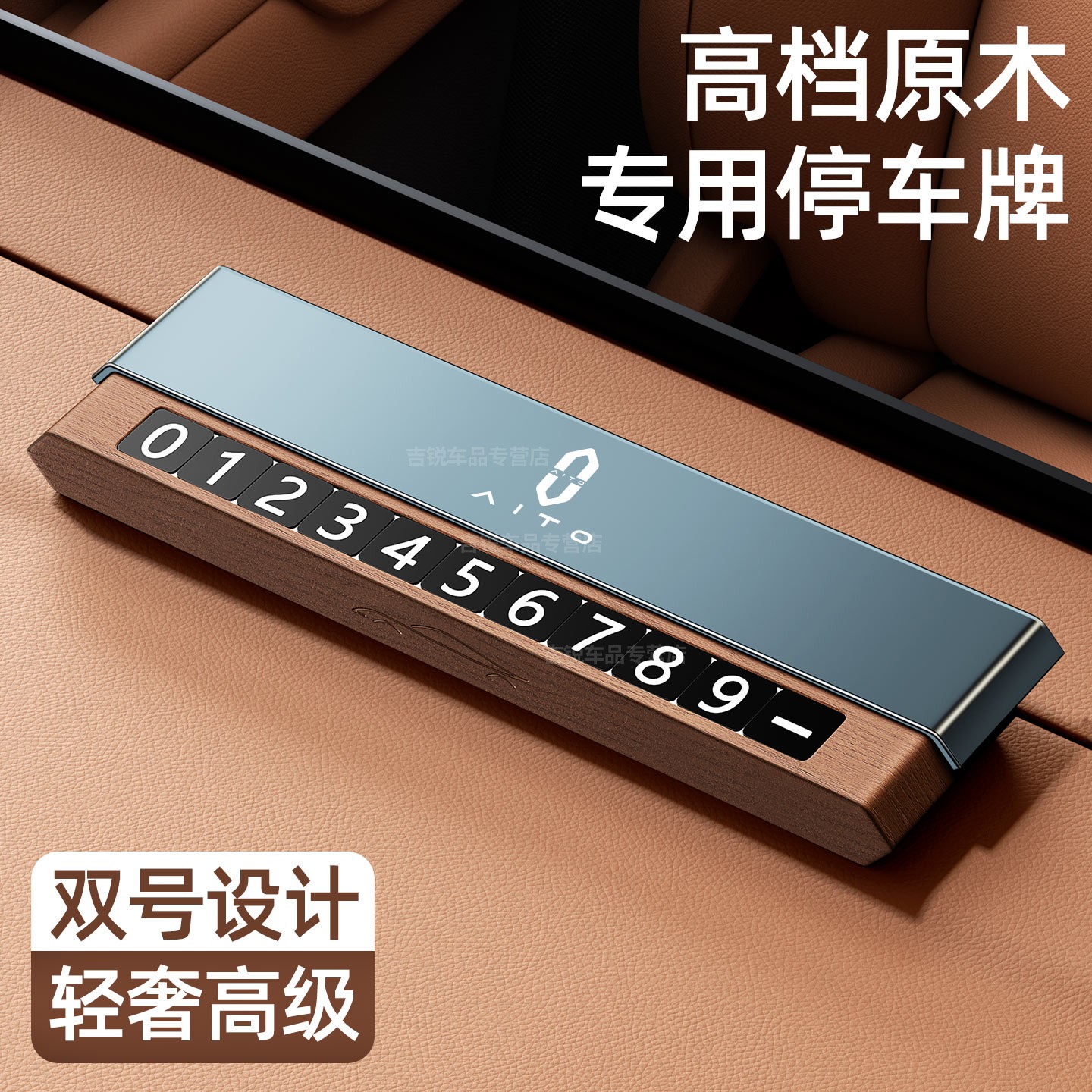 适用于问界挪车号码牌高级感