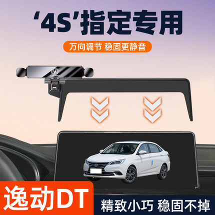 长安逸动DT手机车载支架专用屏幕汽车手机支架新款磁吸手机导航架