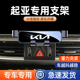 KX5汽车手机架手机专用车载支架改装 件 KX3 起亚奕跑KX1