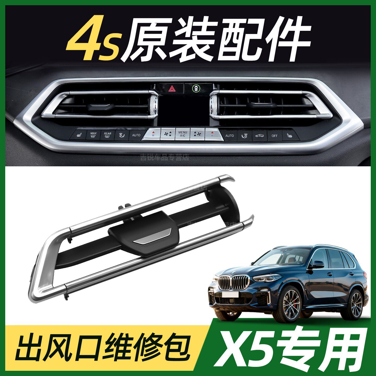 适用宝马x5空调出风口拨片新款汽车中控出风口叶片维修包卡扣配件