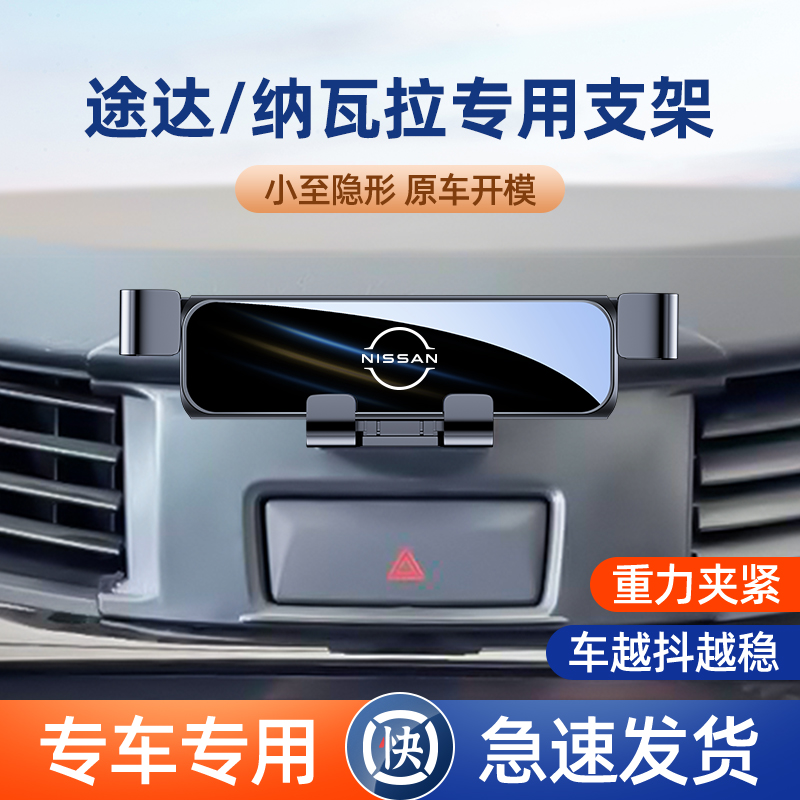 途达专车专用支架卡扣式横竖使用