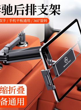 奔驰c260le300lglc260车载平板支架后排专用汽车座椅背iPad手机架