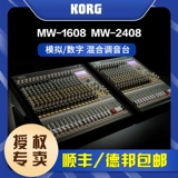 Korg/Korin Mixe Mixe MW-1608 MW-2408 Симуляция+цифровой гибридный цифровой эффект