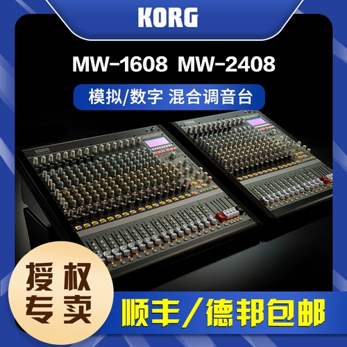 Korg/Korin Mixe Mixe MW-1608 MW-2408 Симуляция+цифровой гибридный цифровой эффект