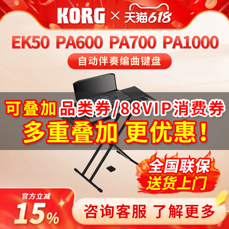KORG合成器自动伴奏编曲键盘PA700 1000 300 600 PA5X EK50电子琴