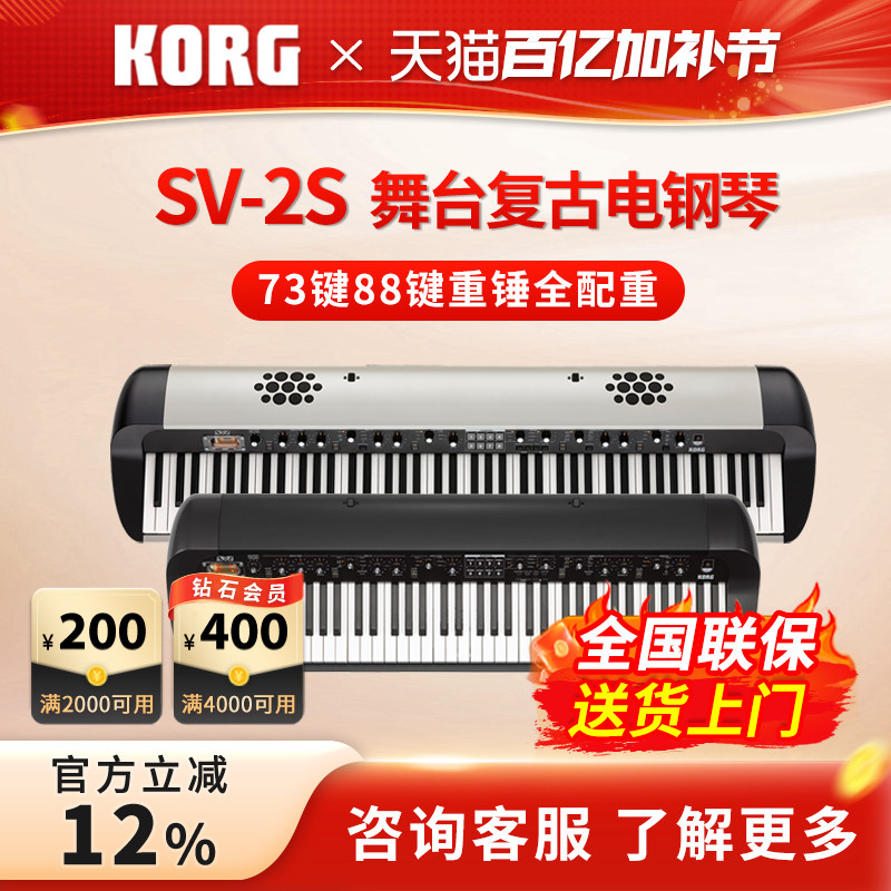 Korg科音电钢琴SV-2S舞台复古电钢琴数码钢琴73键88键重锤全配重