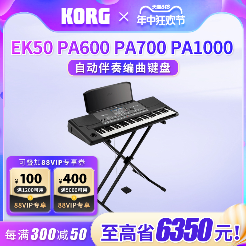 KORG合成器自动伴奏编曲键盘PA700 1000 300 600 PA5X EK50电子琴 乐器/吉他/钢琴/配件 电子琴 原图主图