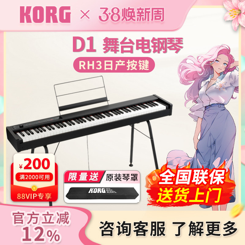 KORG科音电钢琴D1初学者演奏考级88键重锤日产RH3琴键便携款