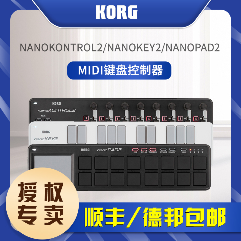 KORG科音 NANO NANOKONTROL2 NANOKEY2 NANOPAD2 MIDI键盘控制器 乐器/吉他/钢琴/配件 MIDI键盘 原图主图