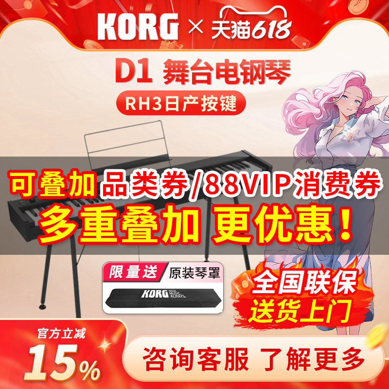 KORG科音电钢琴D1初学者演奏考级88键重锤日产RH3琴键便携款