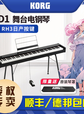 KORG科音电钢琴D1初学者演奏考级88键重锤日产RH3琴键便携款