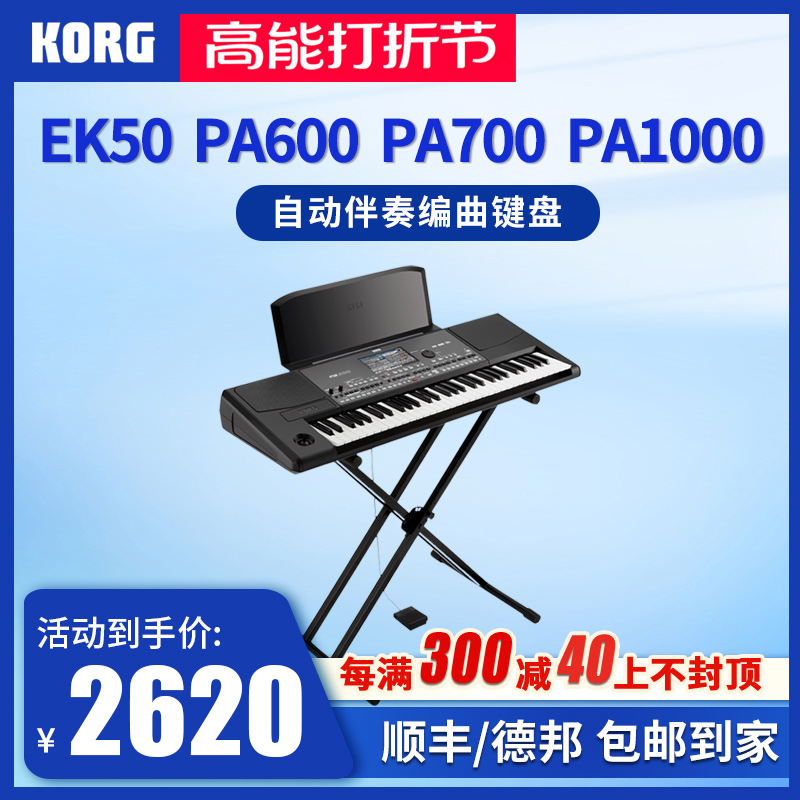 KORG合成器自动伴奏编曲键盘PA700 1000 300 600 PA5X EK50电子琴