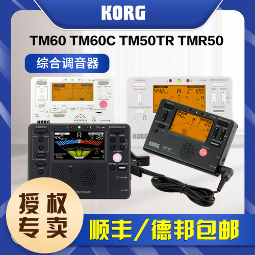 科音Korg节拍器TM60C管乐提琴琵琶吉他二胡通用校调音音器节拍器