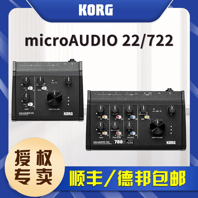 Korg科音microAUDIO22/72声卡录音直播音频接口声卡TYPE-C双剑客