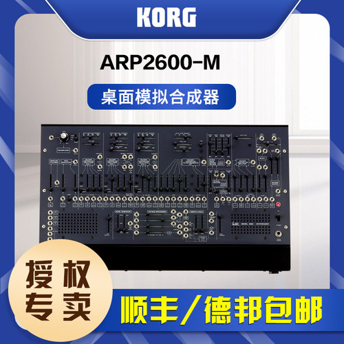 科音2600M电子合成器KORG